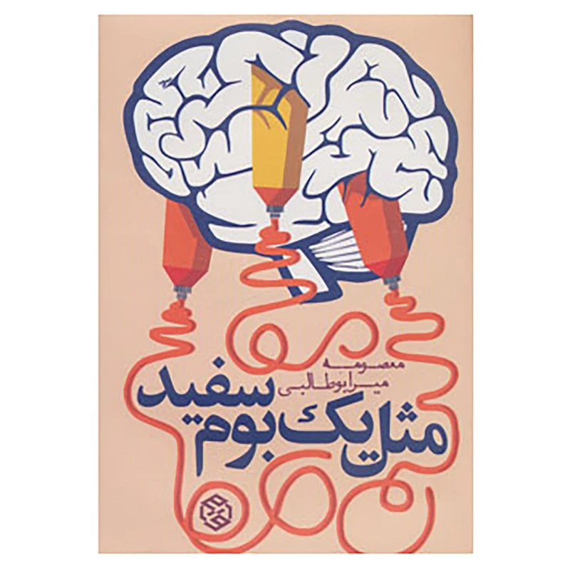 کتاب داستان ایرانی 8 اثر معصومه میرابوطالبی