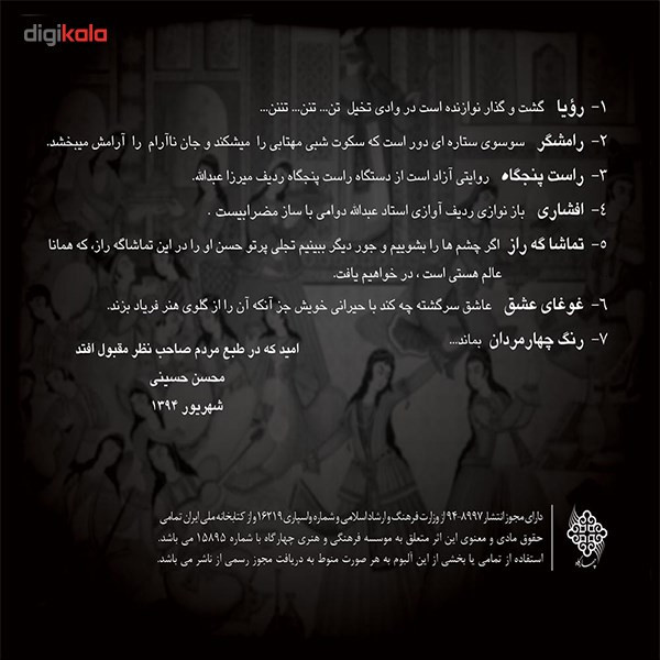 آلبوم موسیقی رامشگر اثر علی خدایی آلبوم موسیقی رامشگر اثر علی خدایی