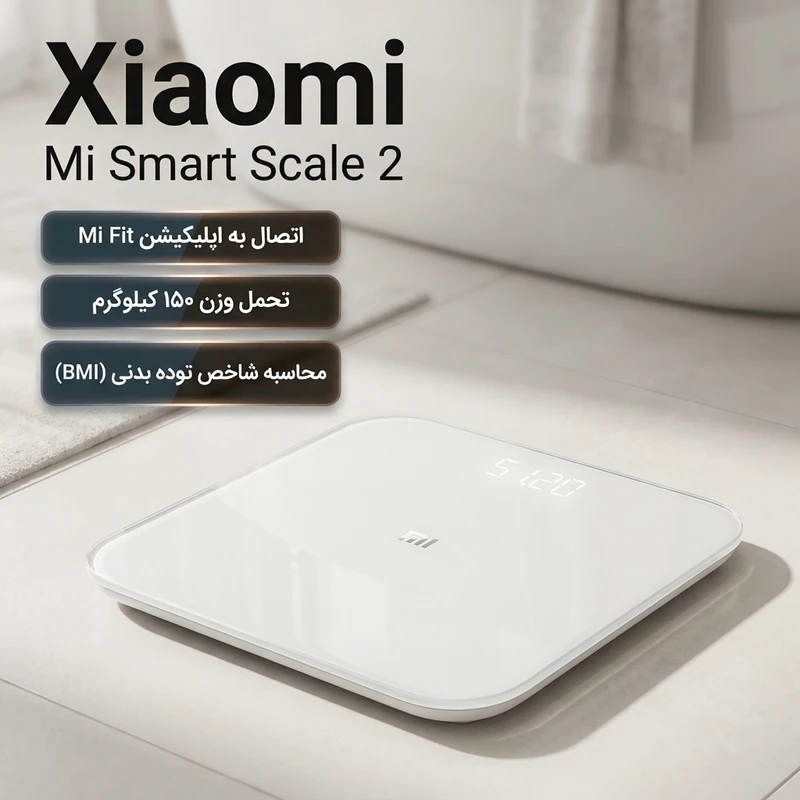 عکس شماره 2 : ترازو هوشمند شیائومی مدل mi-smart-scale2