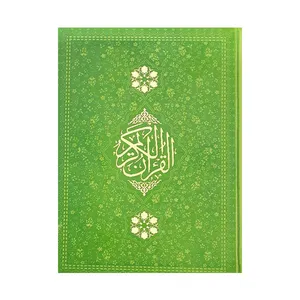 کتاب قرآن کریم ترجمه حسین انصاریان انتشارات مظفر 