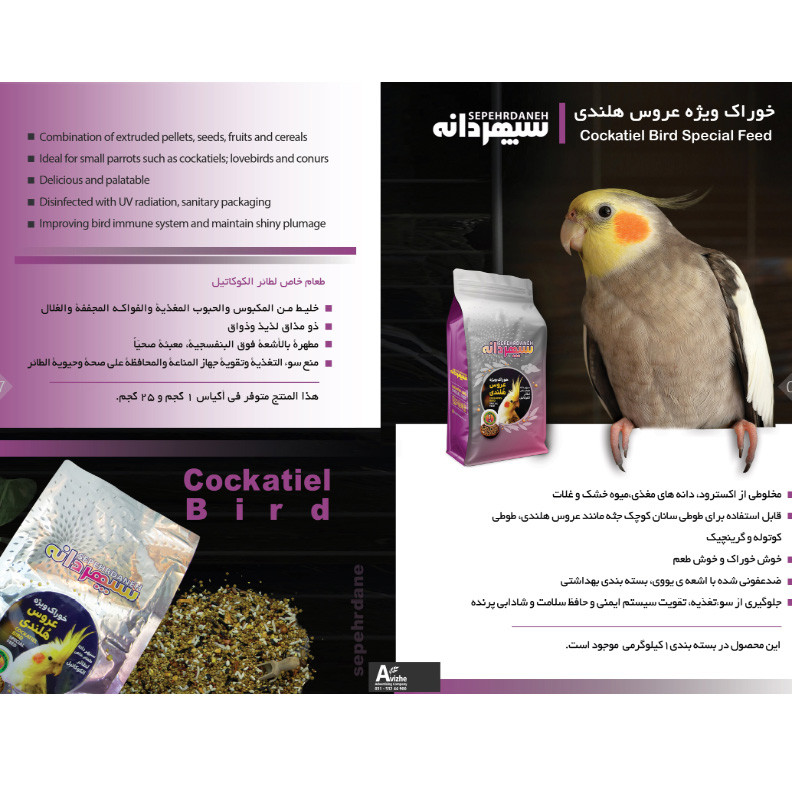 غذای عروس هلندی و طوطیسانان سپهردانه کد 2301 وزن 10 کیلوگرم
