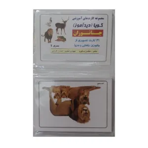 بازی آموزشی دیدآموز طرح جانوران کد 2 