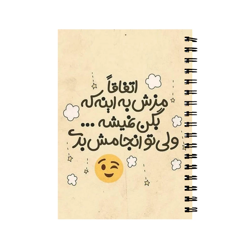 دفتر مشق 60 برگ سیمی مدل انگیزشی کد 841