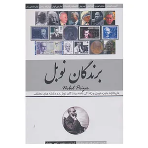 کتاب برندگان نوبل اثر امیر بهنام