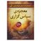 آنباکس کتاب معجزه ی سپاس گزاری اثر راندا برن توسط علیرضا حسینی در تاریخ ۲۵ شهریور ۱۴۰۰