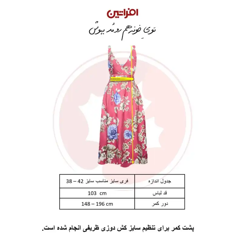 پیراهن زنانه افراتین مدل کمر کش دار کد 9590