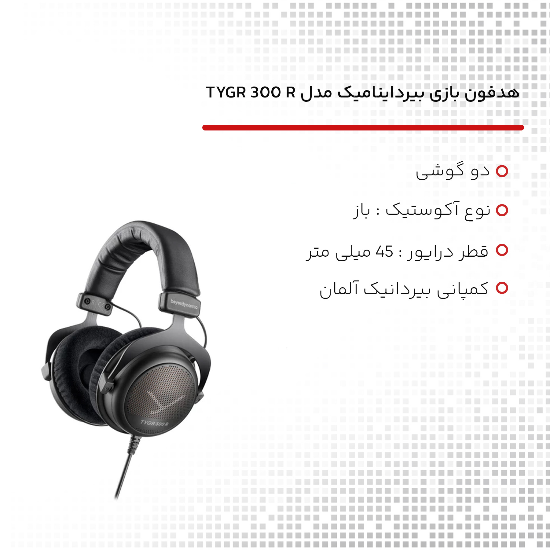 قیمت و خرید هدفون مخصوص بازی بیرداینامیک مدل TYGR 300 R قیمت و خرید هدفون مخصوص بازی بیرداینامیک مدل TYGR 300 R