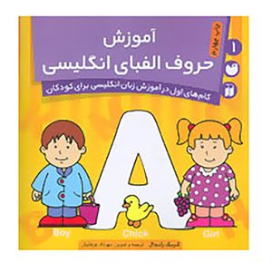کتاب گام های اول در آموزش زبان انگلیسی برای کودکان 1 اثر کریک راندال