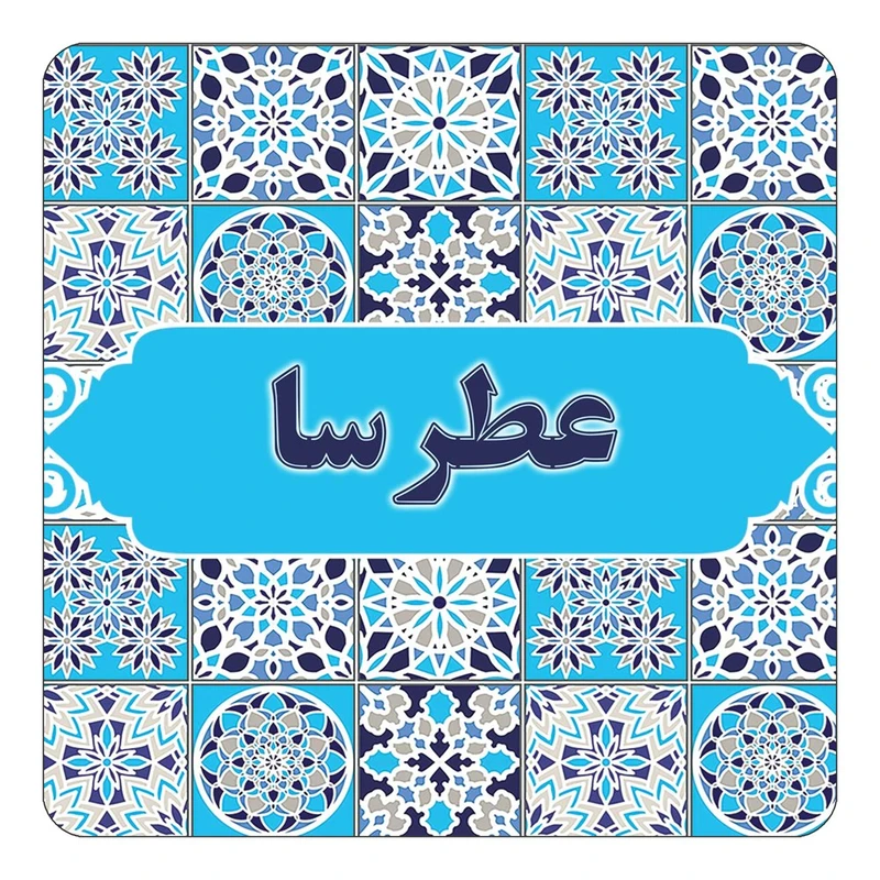 مگنت کاکتی طرح اسم عطرسا مدل اسلیمی کد mg24319