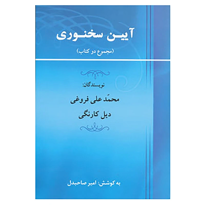 کتاب روانشناسی15 اثر دیل کارنگی