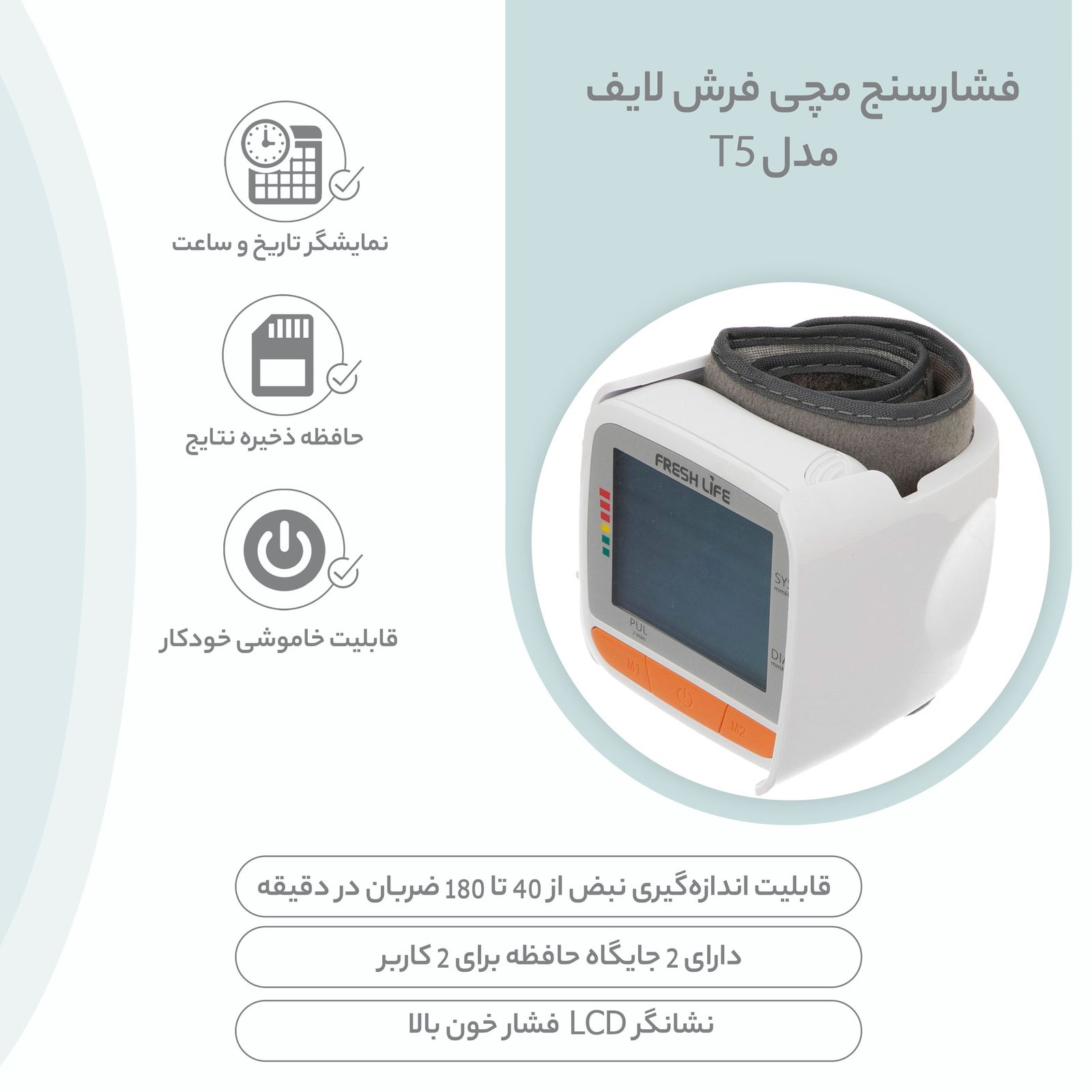 فشارسنج مچی فرش لایف مدل T5 -  - 13