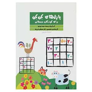 کتاب پازل های کن کن