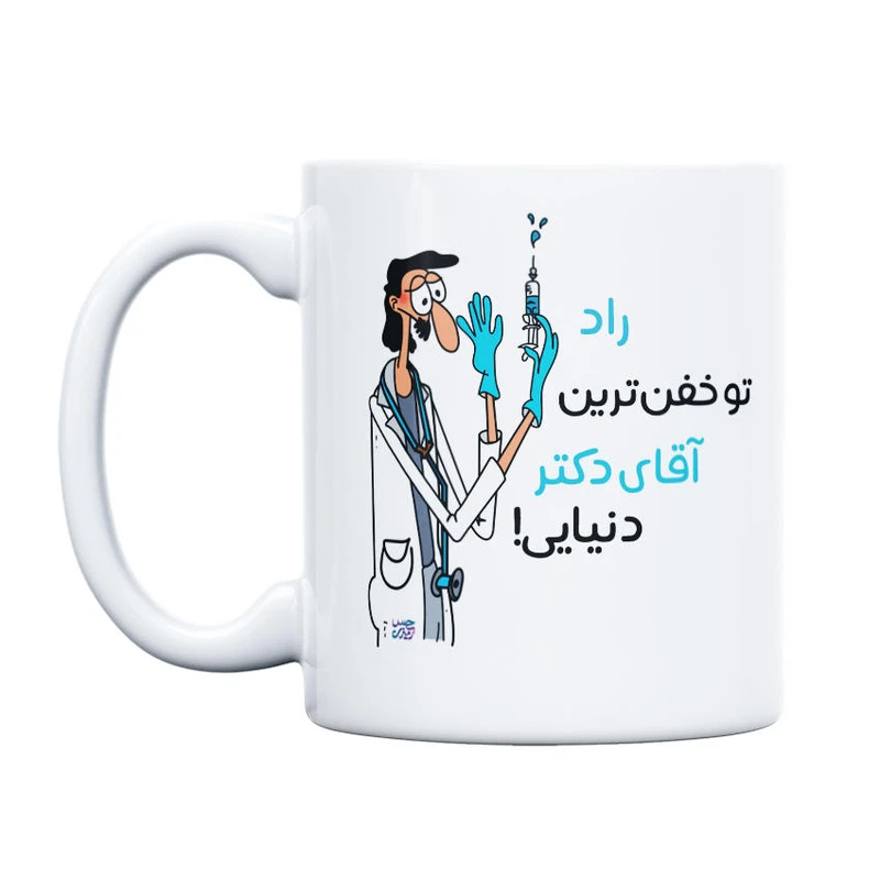 ماگ حس آمیزی طرح خفن ترین دکتر مدل راد