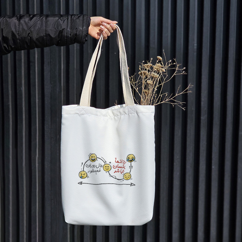 ساک خرید خندالو طرح دائما یکسان نباشد حال دوران غم مخور کد 157