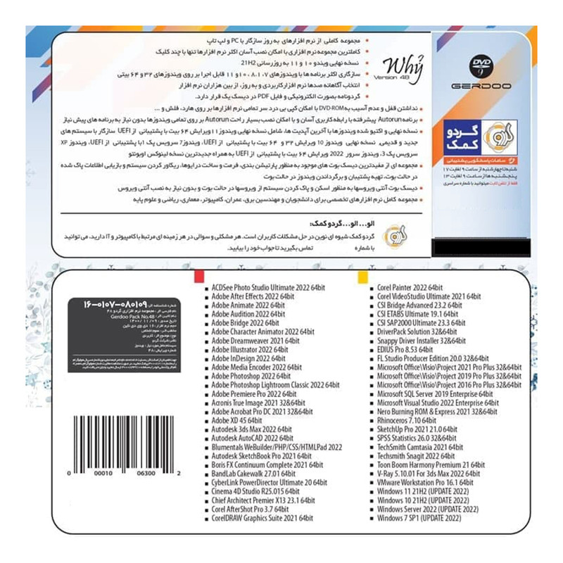 مجموعه نرم افزاری گردو 48 نشر گردو