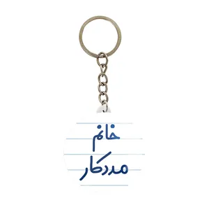 جاکلیدی خندالو مدل خانم مددکار کد 7982