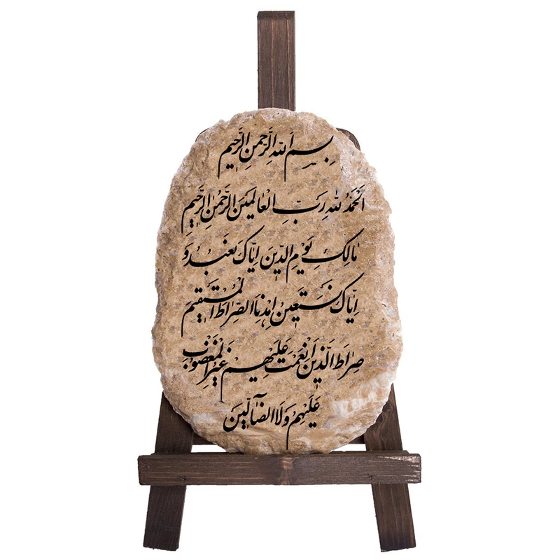 کتیبه دکوری طرح سوره حمد کد FN0025