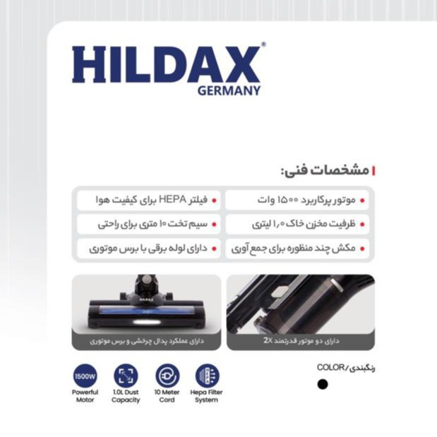 جاروبرقی 1500 وات هیلداکس مدل HD-6043VC