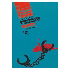 کتاب مجموعه کارآگاهی53 اثر پیتر لرانگیس