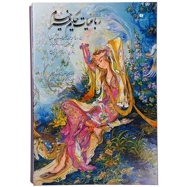 کتاب رباعیات حکیم عمر خیام