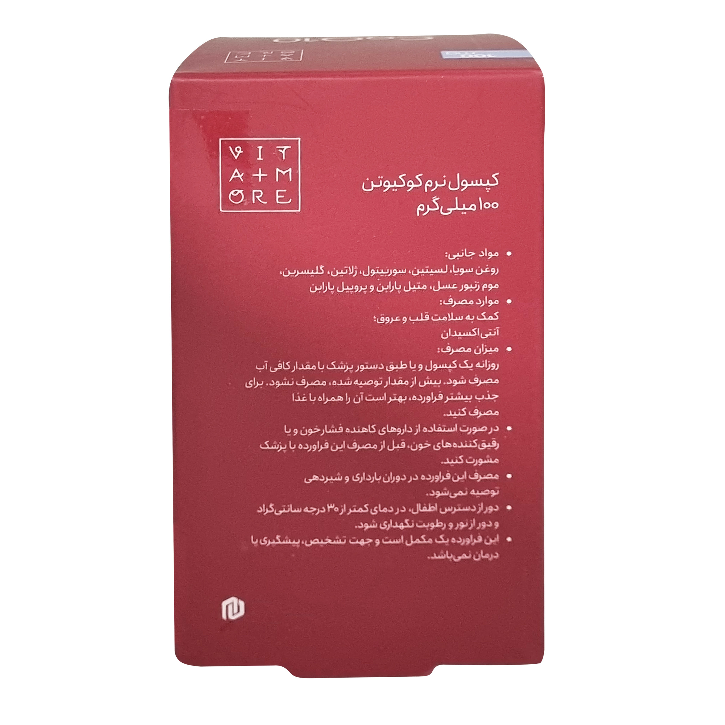 سافت ژل کوکیوتن ویتامور  - 100 میلی گرم بسته 30 عددی