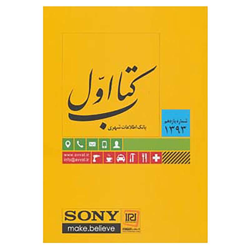 کتاب مجموعه کتاب اول،بانک اطلاعات شهری