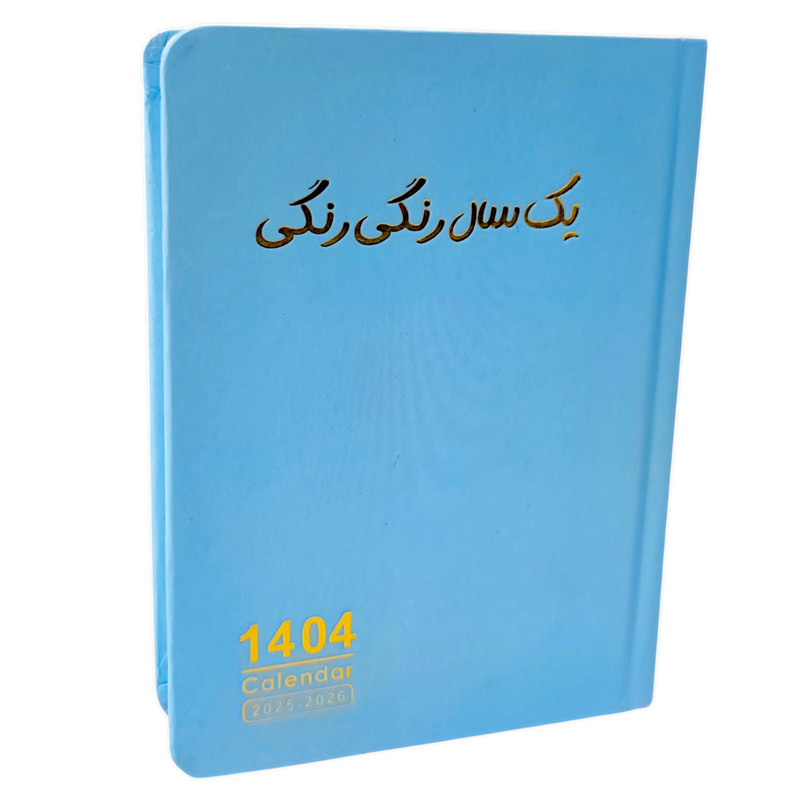 سالنامه سال 1404 مدل یک سال رنگی رنگی کد 3782