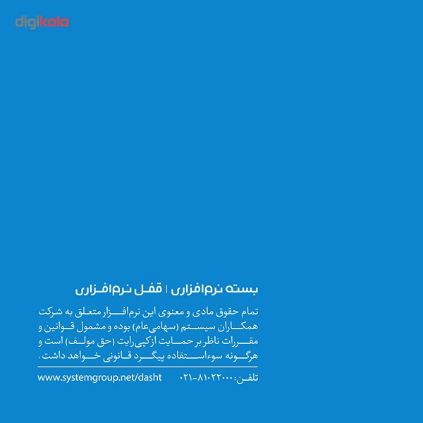 نرم افزار حسابداری همکاران سیستم دشت بسته طلا فروشی