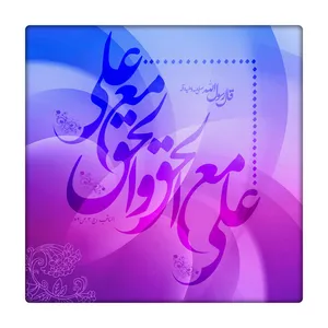 کاشی طرح حضرت علی ع کد 1554830