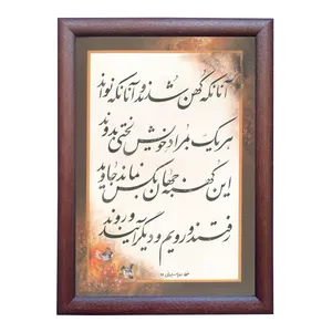 تابلو خوشنویسی اثر رویا سلیمانی مدل NTK184