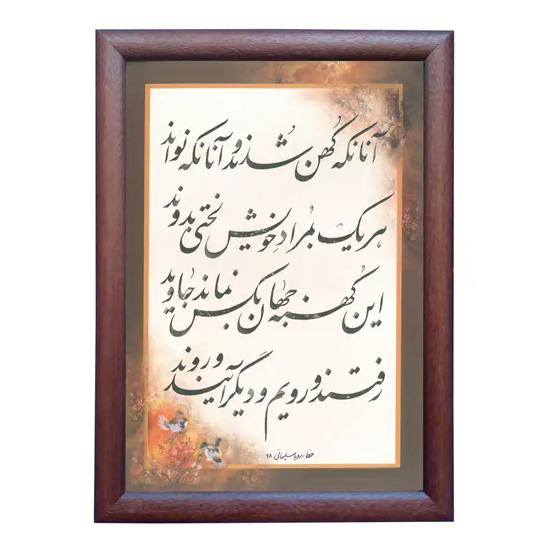 تابلو خوشنویسی اثر رویا سلیمانی مدل NTK184