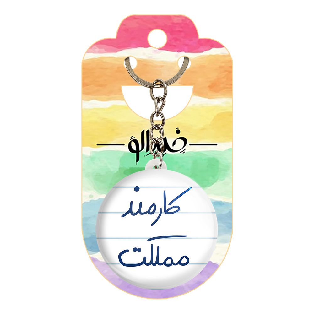 جاکلیدی خندالو طرح کارمند مملکت کد 5811 -  - 2
