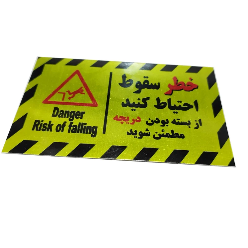 تابلو هشدار آرمان لیفت طرح خطرسقوط دریچه بازدید آسانسور مدل DANGER-01