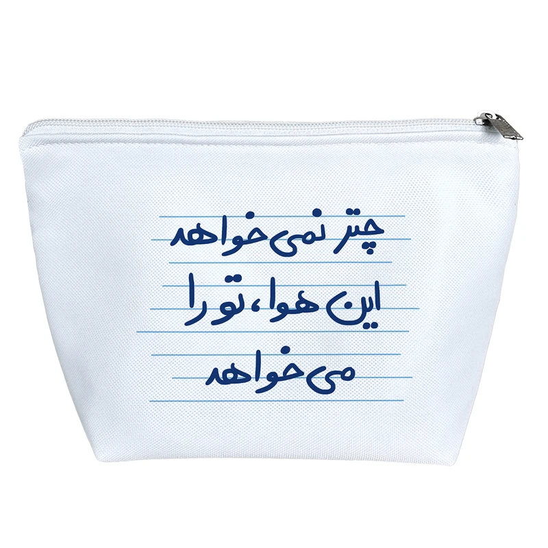 کیف لوازم آرایش دخترانه خندالو مدل چتر نمی خواهد این هوا، تو را می خواهد کد 4953