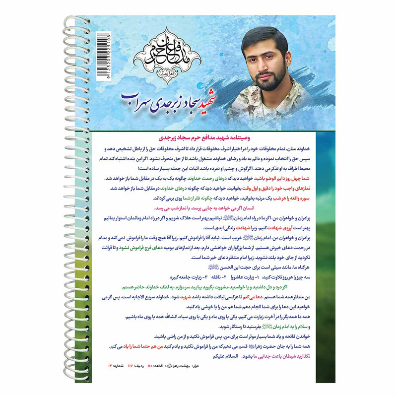 دفتر مشق 50 برگ یاس بهشت طرح شهید حاج قاسم سلیمانی