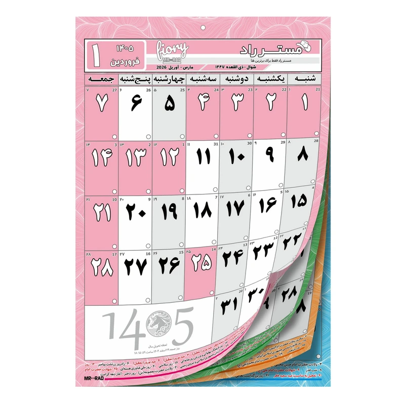 عکس شماره 3 : تقویم دیواری سال 1405 مستر راد مدل سفر زمان کد 3031