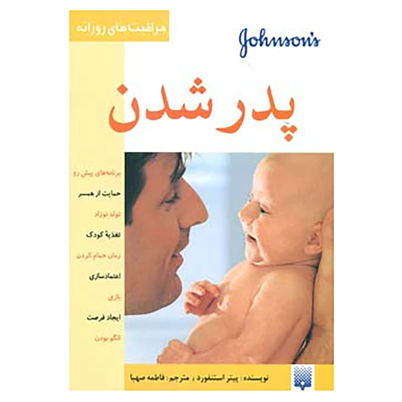 کتاب مراقبت های روزانه اثر پیتر استنفورد