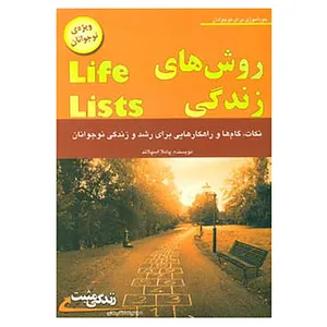 کتاب زندگی مثبت اثر پاملا اسپلاند