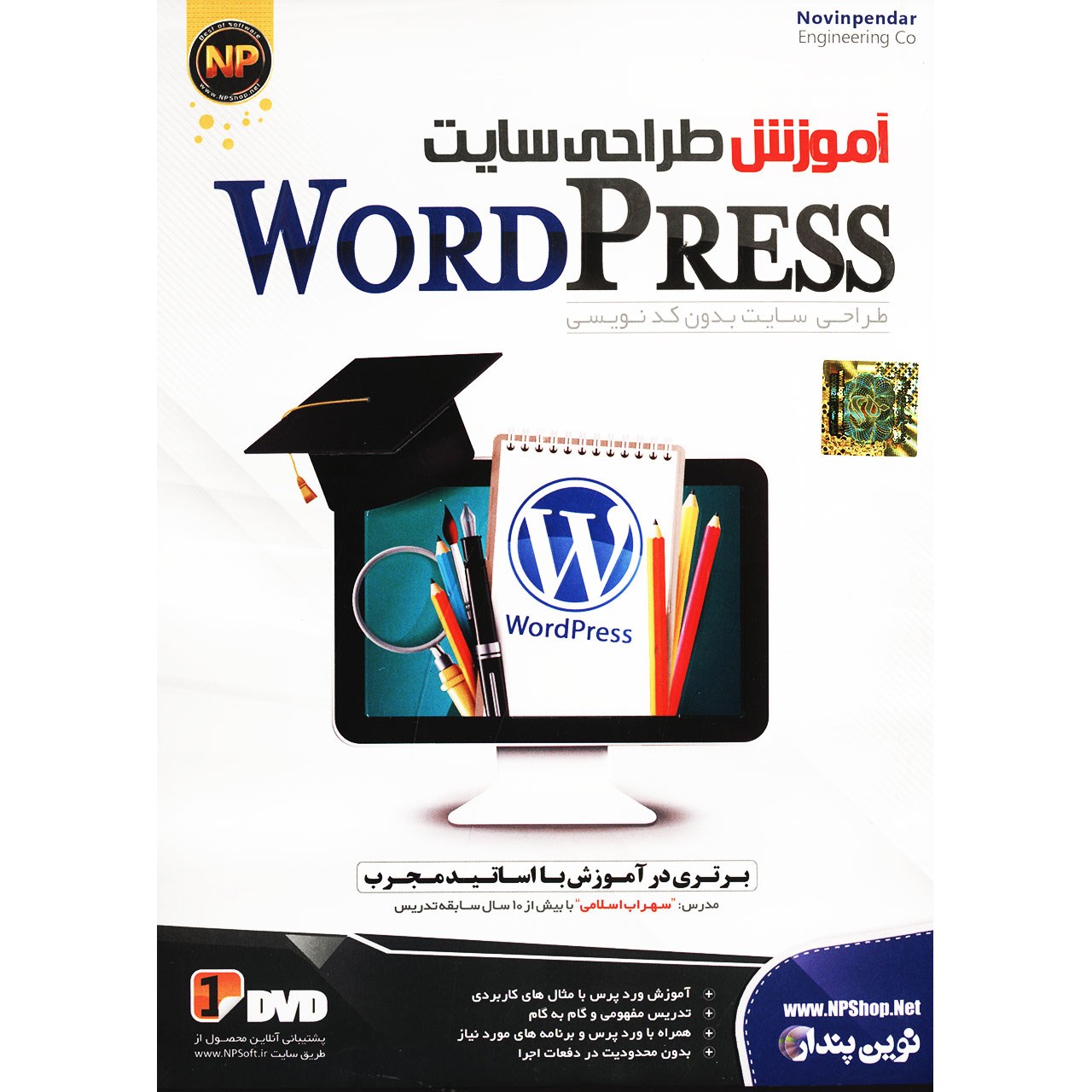 نرم افزار آموزش WordPress نشر نوین پندار