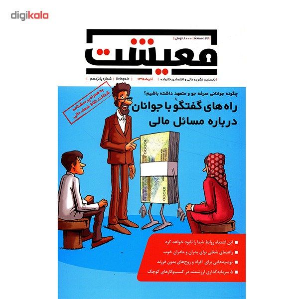 مجله معیشت - آذر 1394