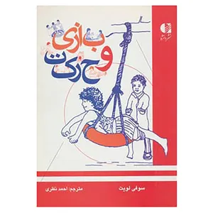 کتاب بازی و حرکت اثر سوفی لویت