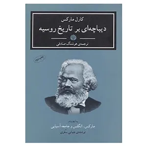 کتاب آثار کلاسیک 7 اثر کارل مارکس و دیگران