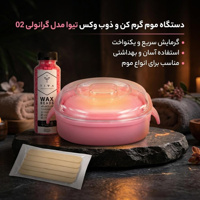 دستگاه موم گرم کن و ذوب وکس تیوا مدل گرانولی 02 به همراه موم و کاردک بسته 5 عددی