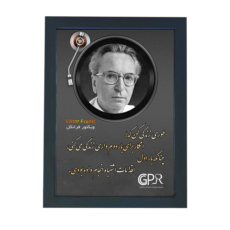 تابلو گالری چهره پرداز رخ مدل انگیزشی فارسی طرح ویکتور فرانکل کد GCPR_20080