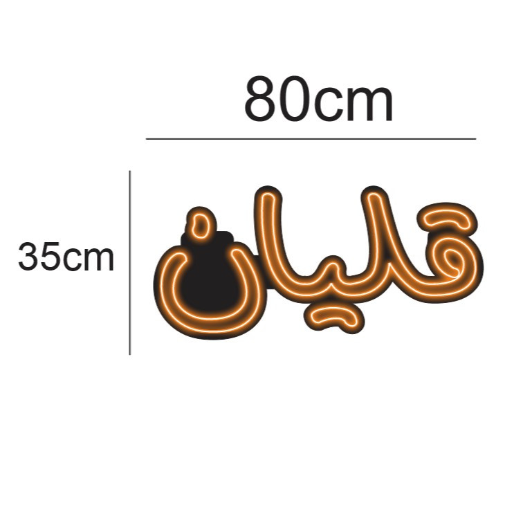 تابلو نئونی مدل قلیان سایز ۸۰×۳۵ سانتی متر