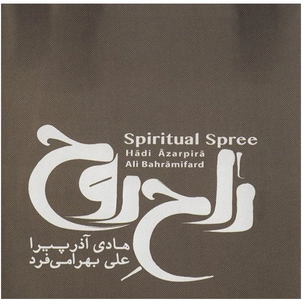 آلبوم موسیقی راح روح