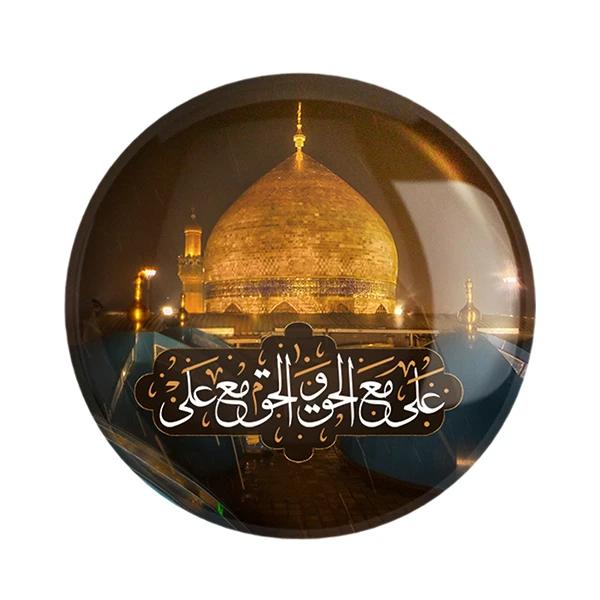 مگنت خندالو طرح عید غدیر کد 6165