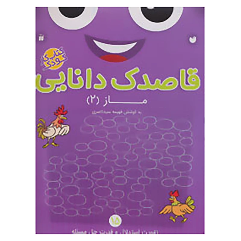 کتاب قاصدک دانایی15