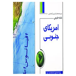 کتاب نقشه طبیعی آمریکای جنوبی کد 440 اثر گیتاشناسی