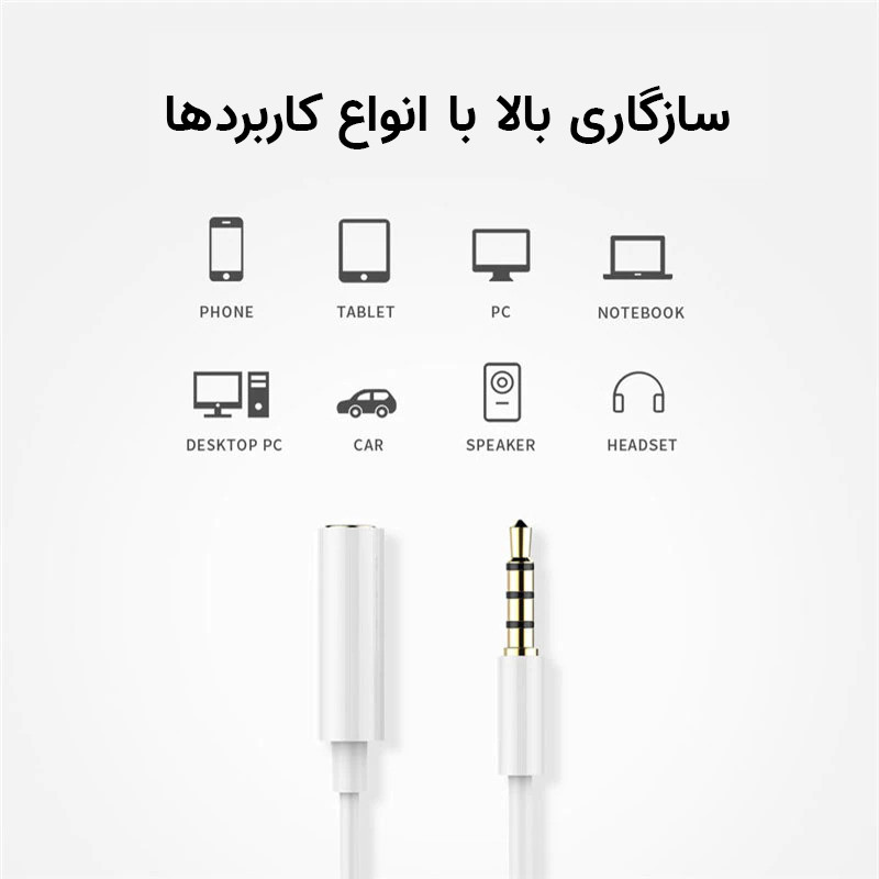 کابل افزایش طول AUX آیدی سان مدل WEC-1M طول 1 متر